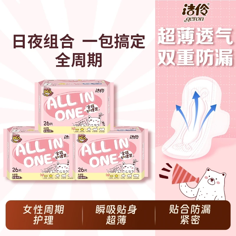洁伶卫生巾日夜组合装新全程护理棉柔超薄透气26片无香型姨妈巾