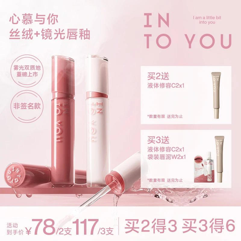 【一支雪糕专属】INTOYOU镜光唇釉丝绒唇釉不易掉色显白dsp