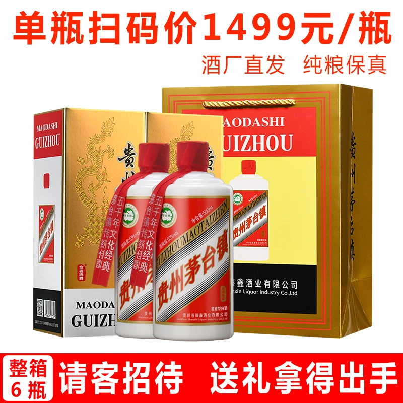 金樽锦鲤茅台镇53度酱香型白酒礼盒装送人送礼53%Vol500ml*6瓶装