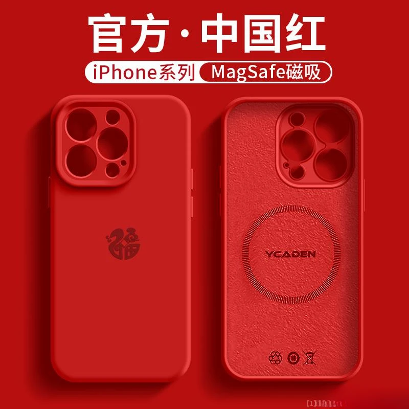 网红同款中国红适用苹果16promax手机壳液态硅胶iPhone15蛇福14pr