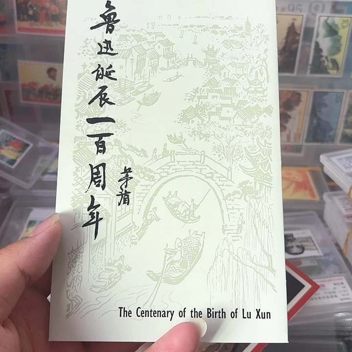 J67邮票套票邮折一个