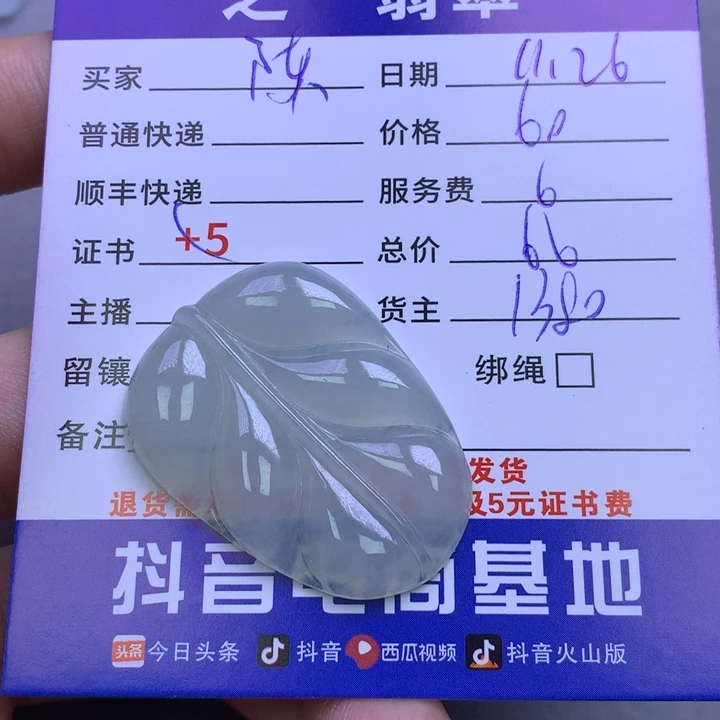 颈饰未镶嵌翡翠陈****晓