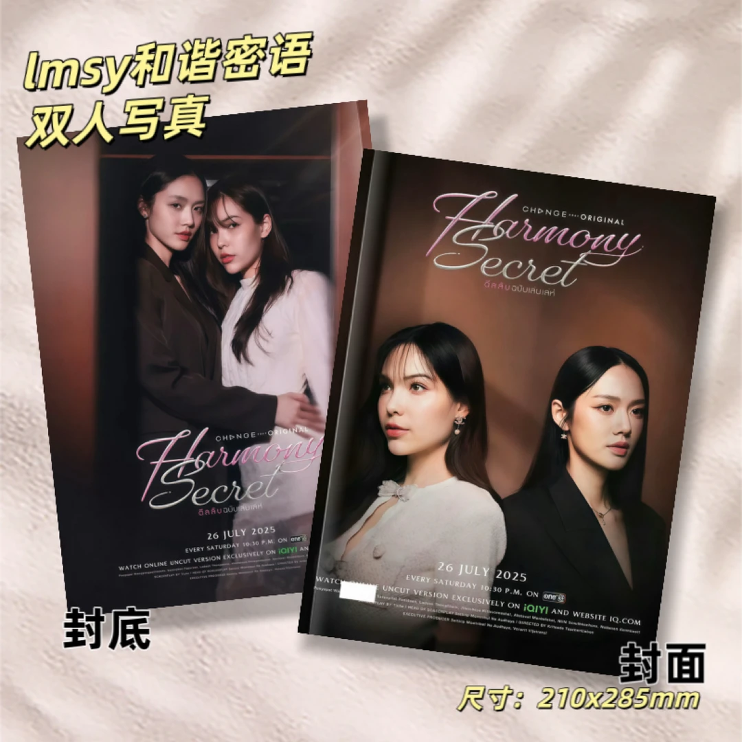 lmsy泰剧和谐密语爱情诡计蓝莓山药剧照写真照片书周边收藏纪念册