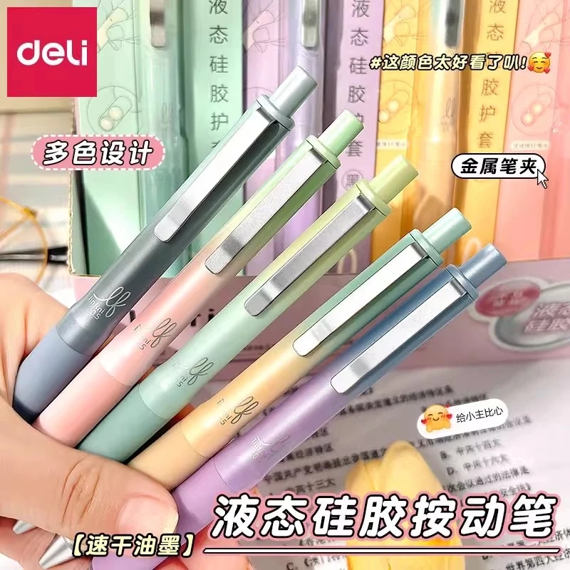 得力液态硅胶笔按动中性笔渐变高级感学生用速干刷题考试笔0.5mm