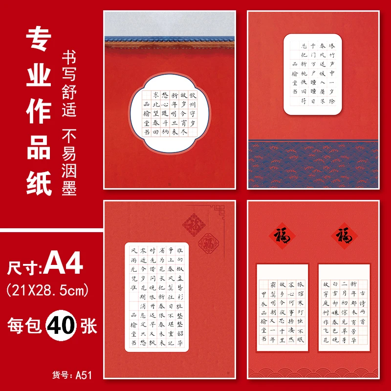 品翰堂爱国红色楷书硬笔书法作品纸新年喜庆A4学生成人练习参赛纸