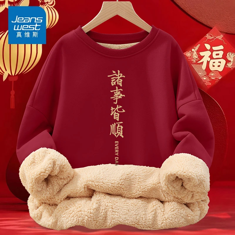 真维斯情侣装秋冬款一男一女爆款诸事皆顺红色卫衣男士加绒上衣A