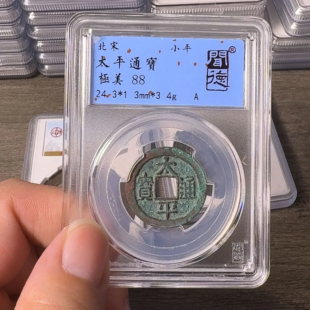 铜A闻博文化太平通宝