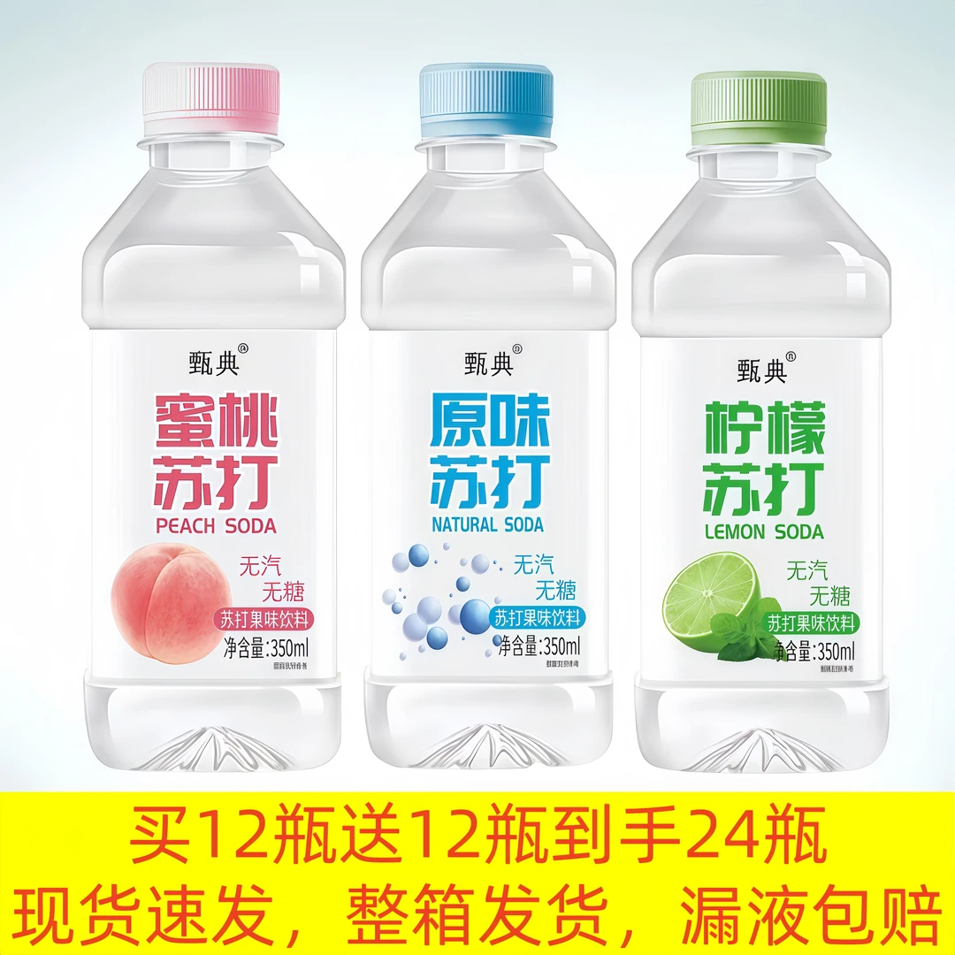 苏打水24瓶网红高颜值冷饮冷饮弱碱性天然口味茶冷饮饮料