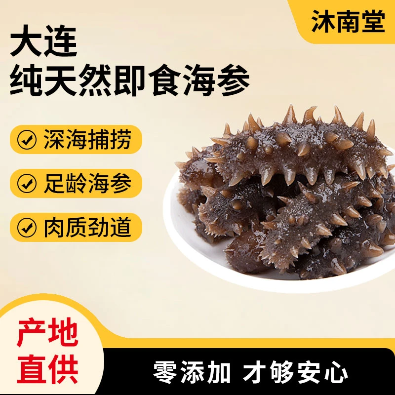 沐南堂即食海参辽宁高品质海参营养方便刺参海鲜旗舰店