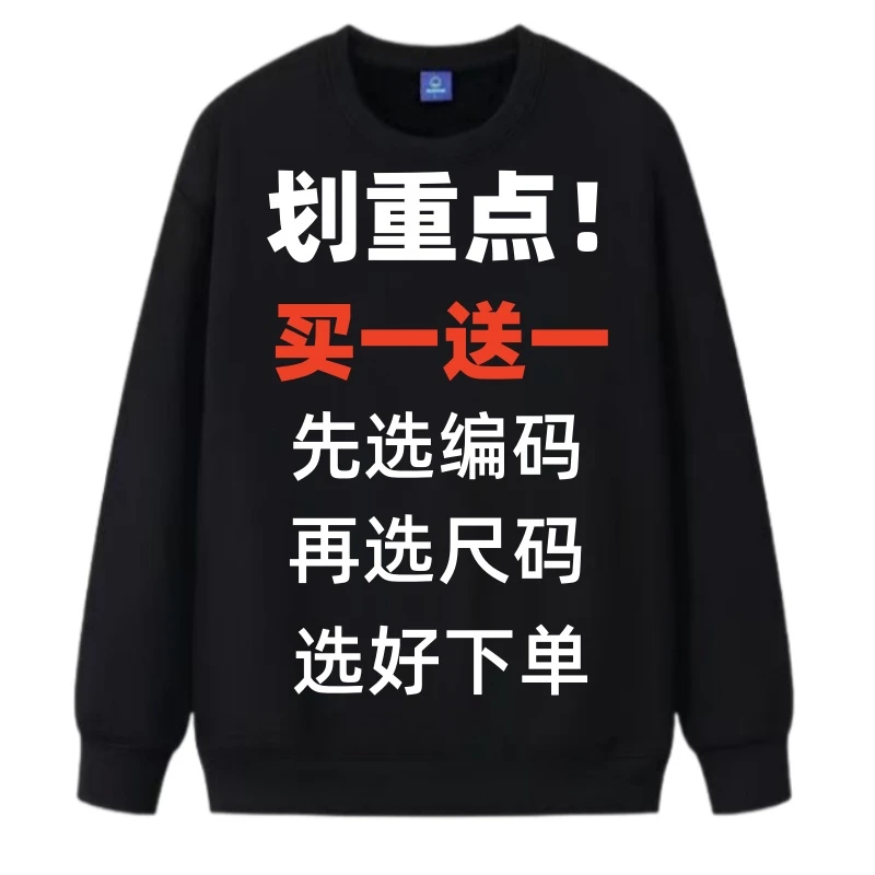 【031-040】买一送一 春秋季男士卫衣圆领长袖打底衫T恤休闲上衣