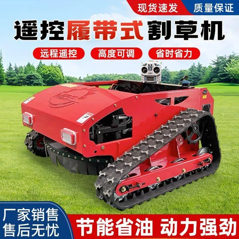 遥控智能割草机履带果园除草机园林开荒打草机电动草坪遥控割草机