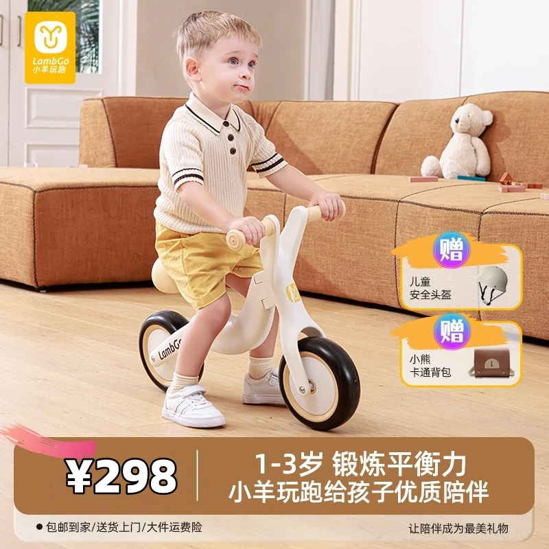 小羊玩跑LambGo儿童平衡车1.5-6岁宝宝减震滑行车平衡车初学入门