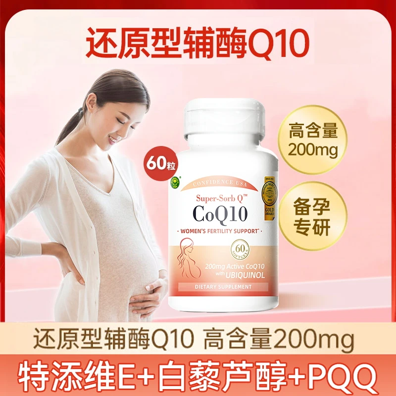 【直播专属】信心康乐孕宝进口辅酶Q10复合软胶囊VE+白藜芦醇Z