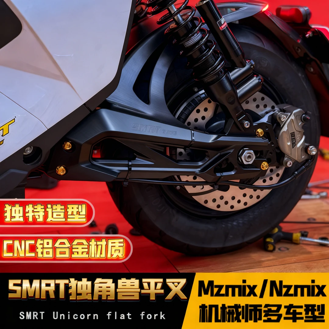 SMRT 7075独角兽平叉小牛FXT九号M5/MZ/F2z/机械师110mk2后平叉