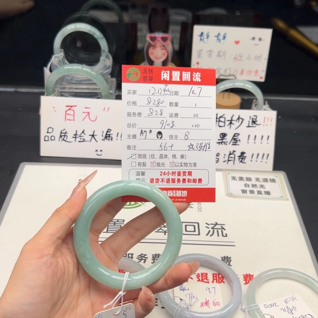 未镶嵌手镯翡翠口*燕