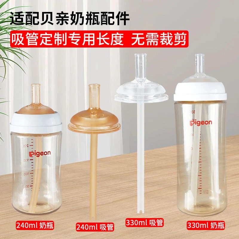 适配贝亲奶瓶配件专用直饮吸管1-2-3岁以上三代宽口径奶瓶配件