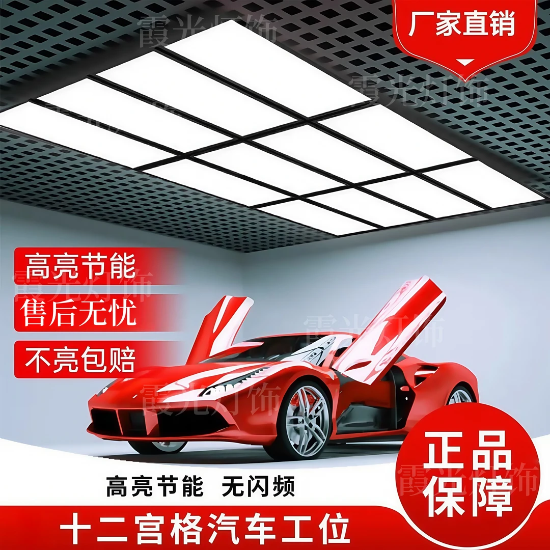 九宫格灯洗车店汽车美容洗车灯汽车维修洗车工位洗车灯长方形直排