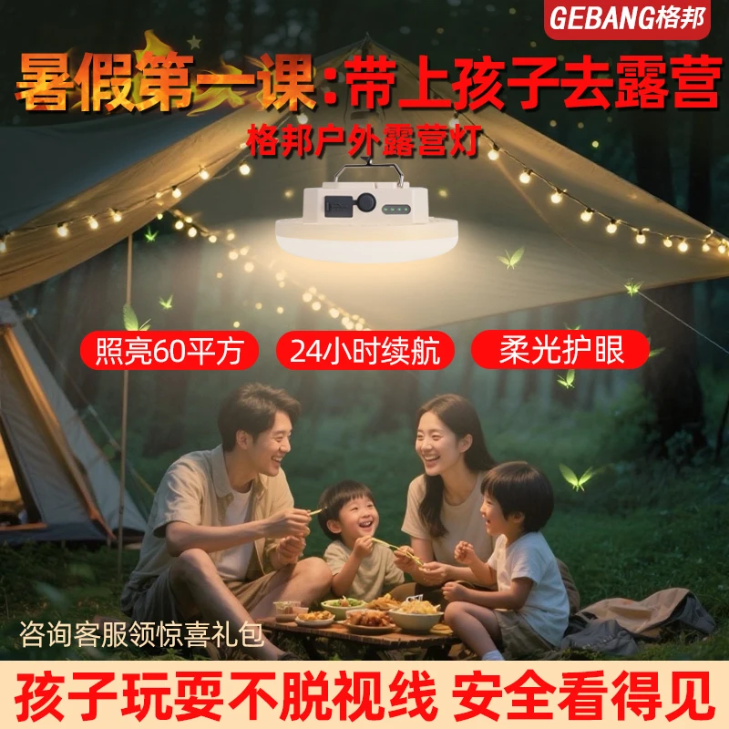 格邦S30PRO三色光源充电款USB长续航防水帐篷营地灯超亮天幕主灯