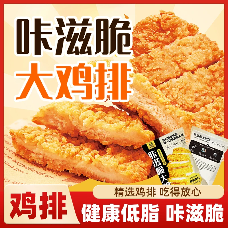 咔滋脆大鸡排半成品肉制品速食儿童早餐炸鸡排冷冻家用批发代餐