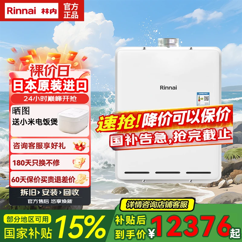 Rinnai林内原装进口32L强排燃气热水器豪宅专享家用零冷水
