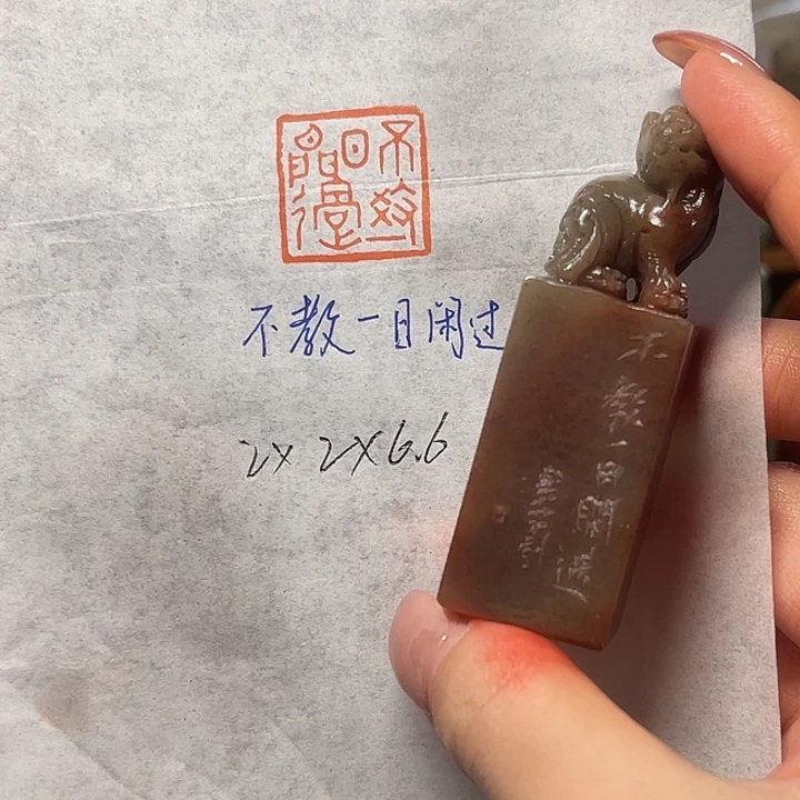 青田石印石不教一日闲过