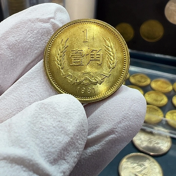其他普通金属1981长城1角一枚