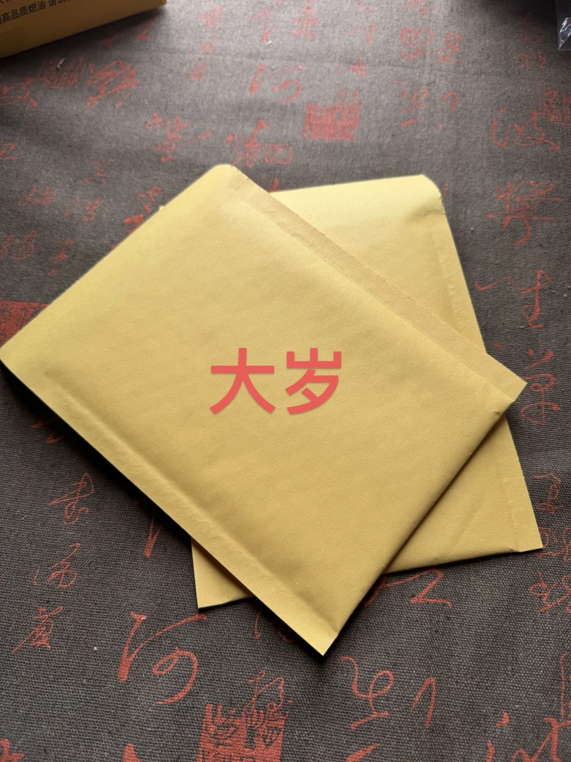 2026鼠马牛兔大岁福字