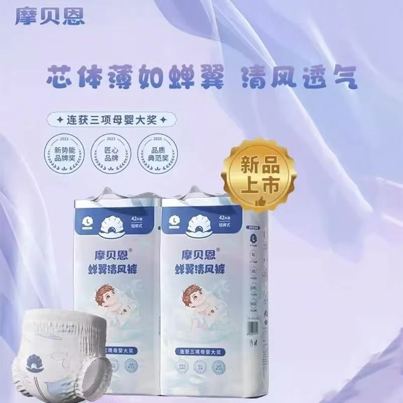 直播摩贝恩清风裤新生儿亲肤超薄学步裤婴儿薄尿不湿宝宝夜用大号