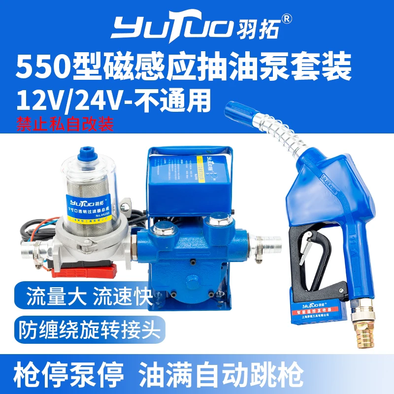 680 起 羽拓新款550瓦磁感应抽油泵套装550瓦枪停泵停油泵