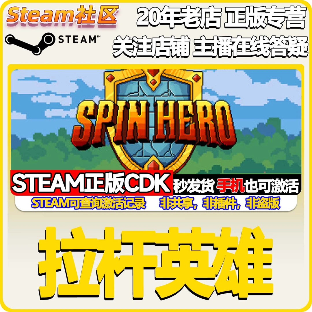 拉杆英雄 Spin Hero PC正版Steam国区CDKEY