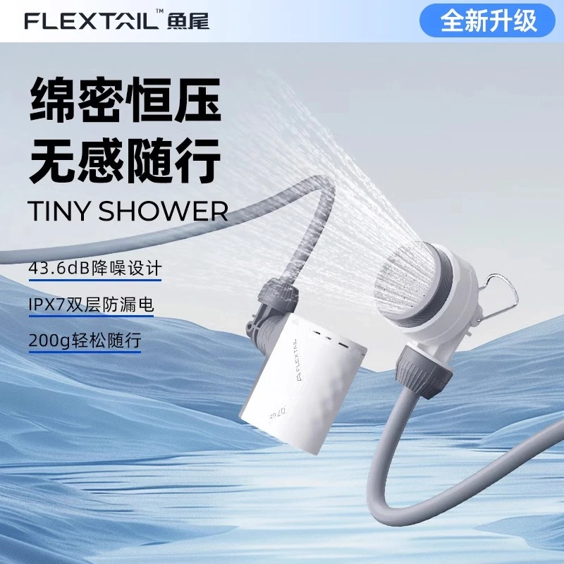 Flextail户外露营洗澡神器户外露营装备露营户外装备神器