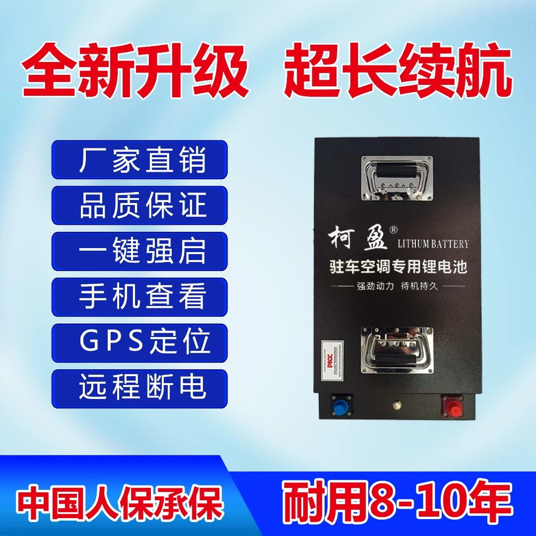 货车驻车空调专用锂电池，房车户外移动电源