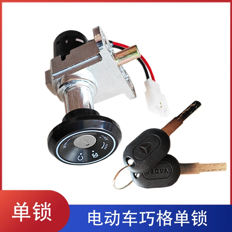 【10个】电动车龙头锁车钥匙开关巧格锁爱玛雅迪电源锁电门锁坐垫锁