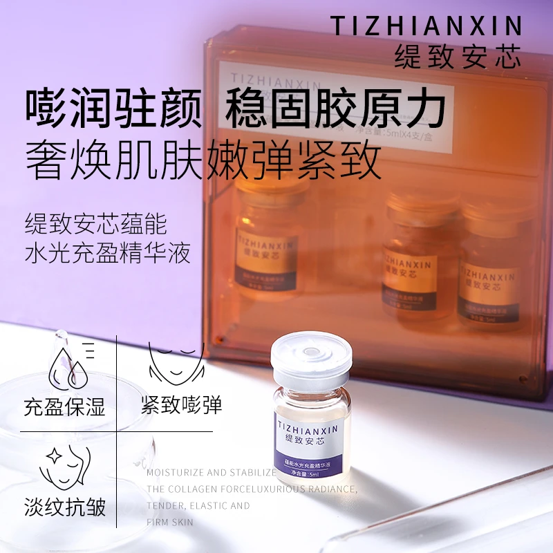缇致水光保湿淡纹舒缓充盈多效精华液组合微晶导入仪微晶安瓶紧致