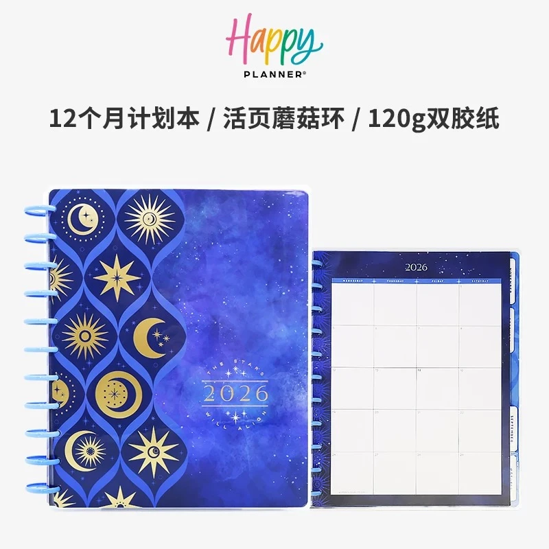 【爪迹PawScript】The Happy Planner 【星河晕染】2026年大号计划本