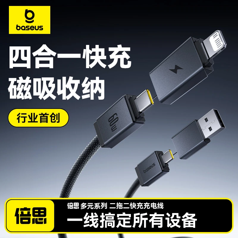 倍思数据线四合一车载充电线三合一快充适用苹果16华为小米iPhone