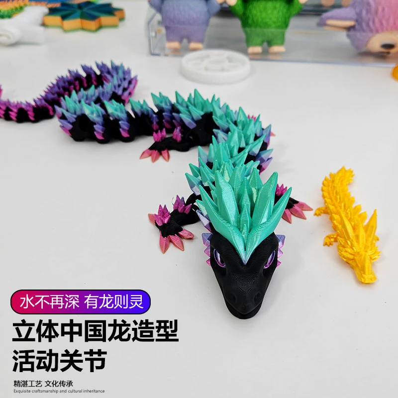 立体关节龙网红3d打印中国龙摆件玩具龙模型手办创意礼品鱼缸造景
