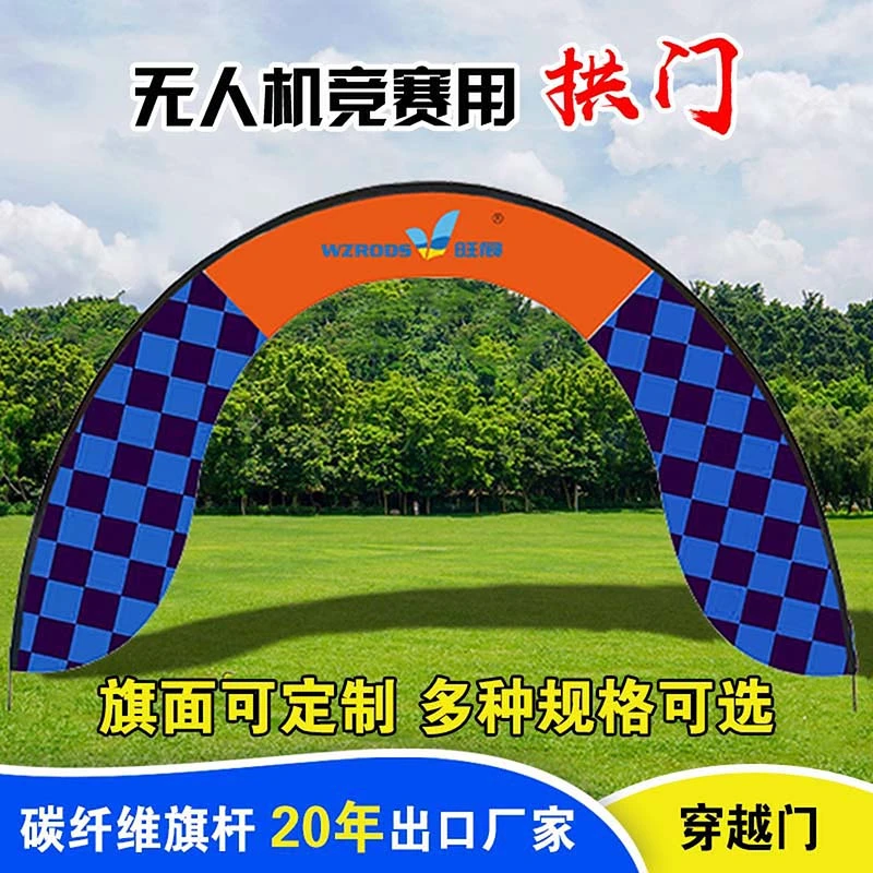 竞赛拱门fpv质优穿越门穿越机无人机拱门龙门拱门广告门户外