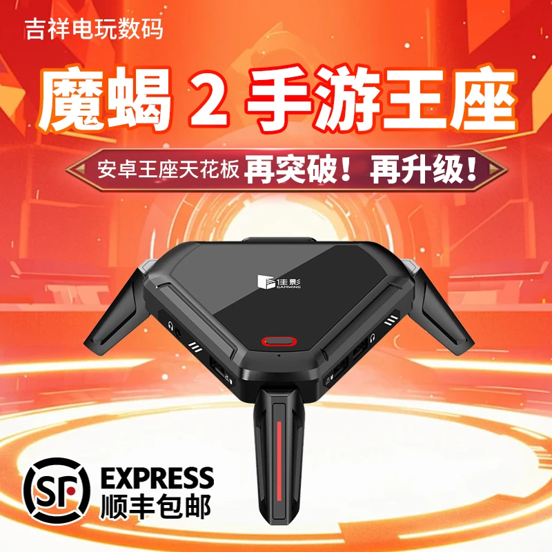 佳影魔蝎2三角洲永劫吃鸡神器精英安卓手机平板键鼠转换器手游