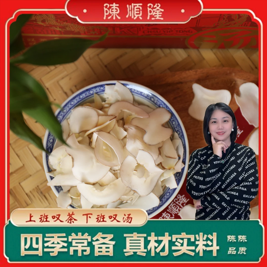 【陈顺隆】甄选高品质海底椰片 广东煲汤炖汤滋补养生