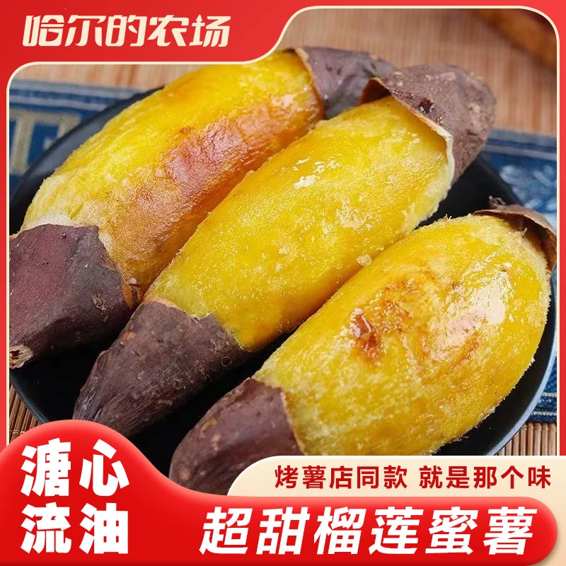 榴莲蜜薯1500g 高端红薯/番薯新鲜蜜薯北京市