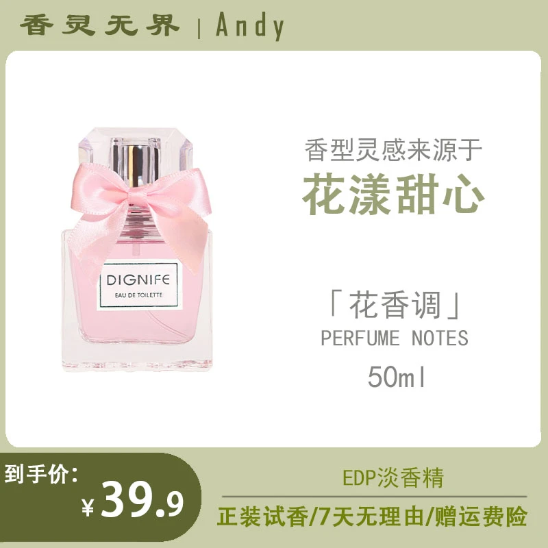 【Andy推荐-甜心花漾】花香调少女清纯甜美女士香水50ml