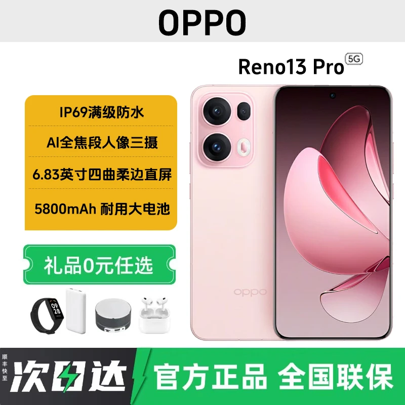 未拆封 OPPO Reno13 Pro全网通5G双卡双待天玑8350直面屏智能手机