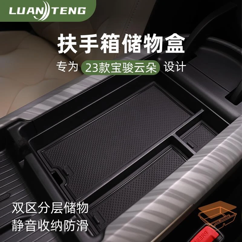 宝骏云朵专用车载扶手箱储物盒中控台收纳车内装饰用品改装大全车