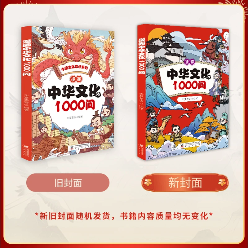 中华文化1000问漫画知识百科大全常识积累彩色插画青少年正版YH3