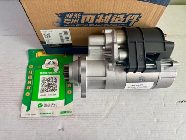 潍柴起动机 再制造全国联保 1003912883 代611600090012 091076