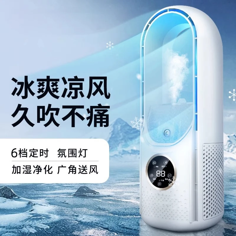 2025新款无叶风扇家用轻音电风扇落地式家用空气循环净化塔扇