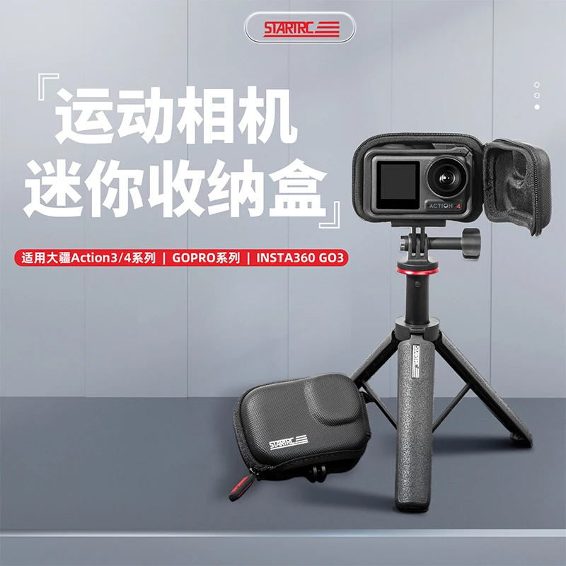 STARTRC适用大疆Action 4收纳包Action3单机保护盒套运动相机配件