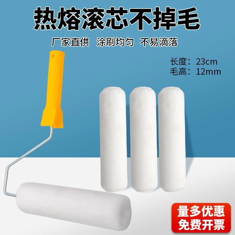 纯白滚筒9寸乳胶漆涂料滚芯中长毛修边无死角滚筒刷油漆海绵滚筒