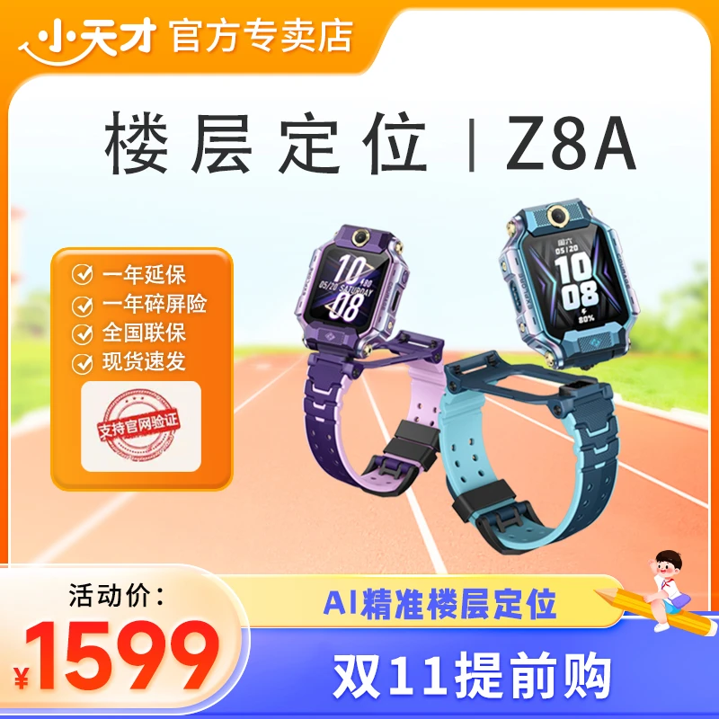 【双12大促】小天才电话手表Z8A楼层定位健康监测防水双摄